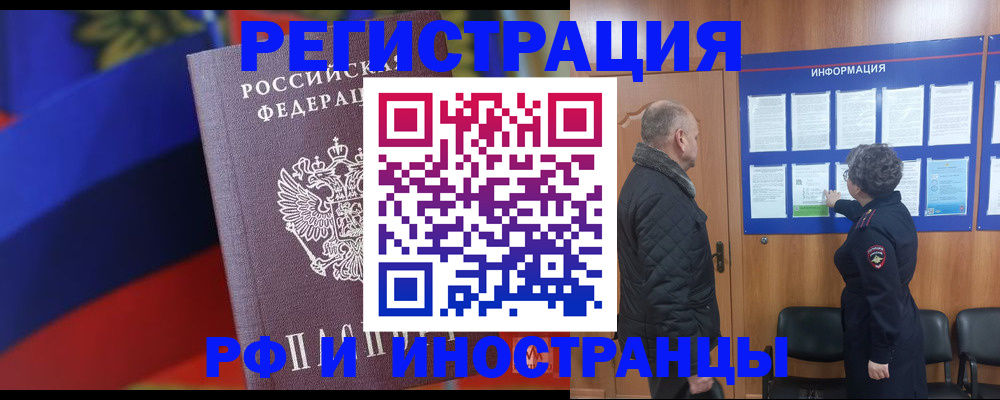 временная регистрация 2025 в Тыве