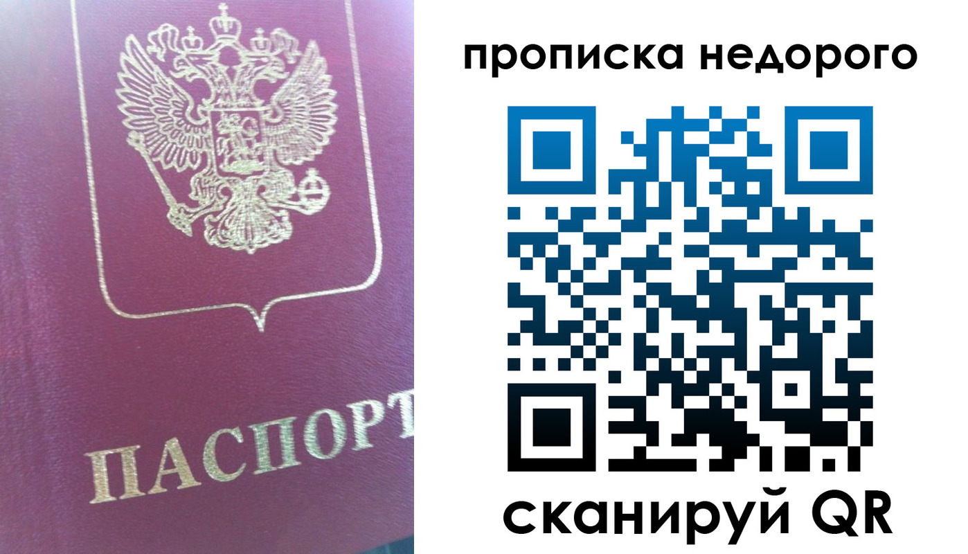 прописка законно в Тыве