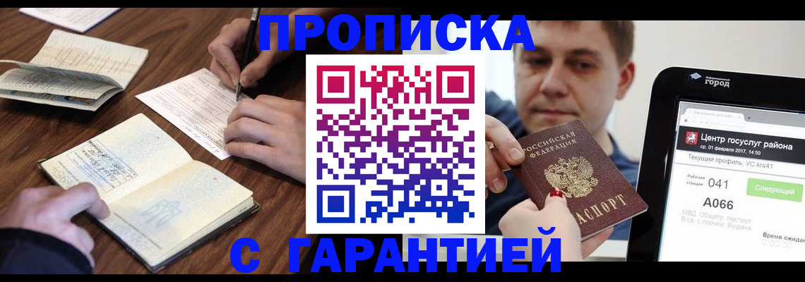 прописка для школы в Тыве