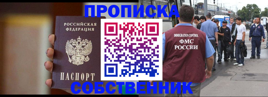 прописка штамп в Тыве