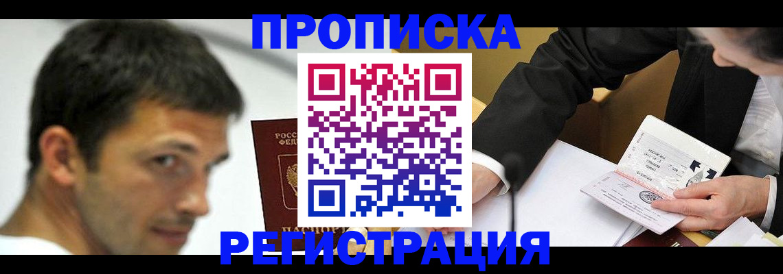 прописка иностранных граждан в Тыве