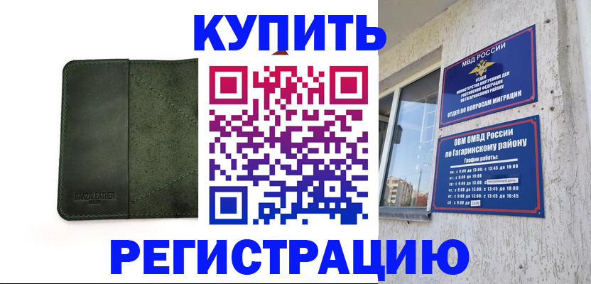 временная регистрация в квартире в Тыве