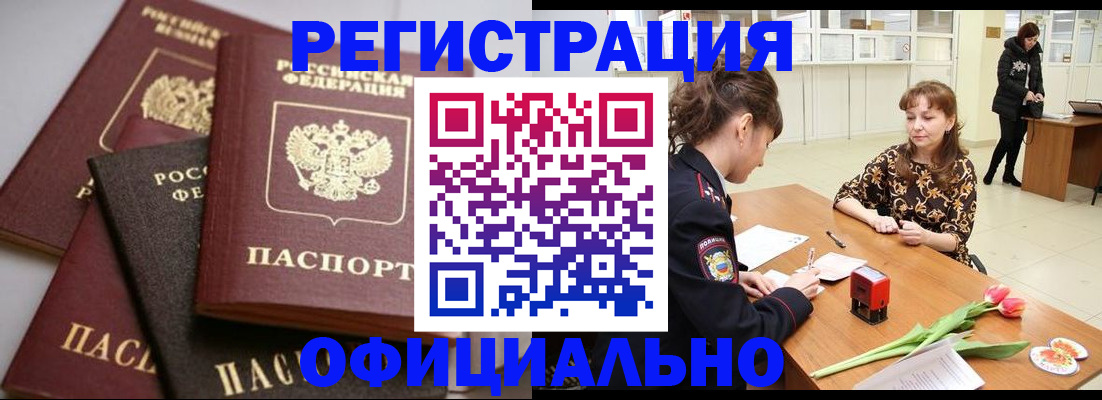 временная регистрация в Тыве